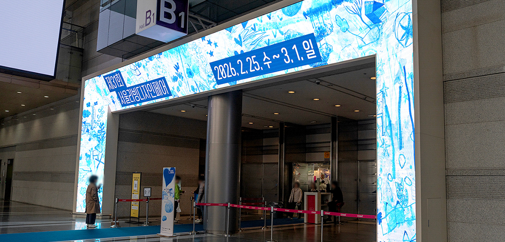 2026 서울리빙디자인페어